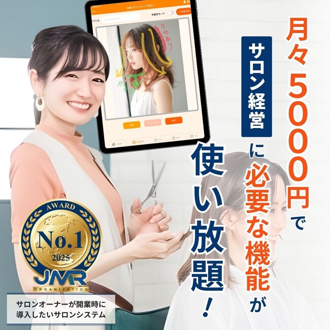 サロンシステム「Aiony」が「開業時に導入したいと思うサロンシステム」第1位を獲得（JMRO ブランドイメージ調査）