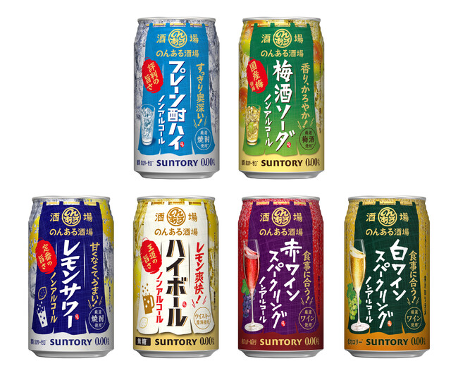 「のんある酒場 プレーン酎ハイ ノンアルコール」「同 梅酒ソーダ ノンアルコール」新発売