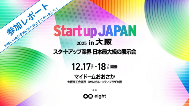 【イベントレポート】「Startup JAPAN EXPO 2025 in大阪」出展のご報告