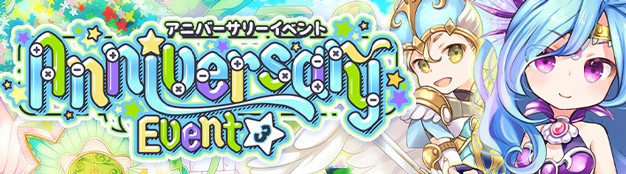 『晴空物語 あげいん！』 3周年イベント第3弾！「ギルドダンジョンボス討伐イベント」開催！