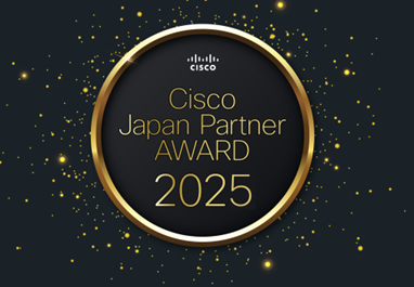「Cisco Japan Partner Award 2025」にて「Area Partner of the Year　関東・甲信越」を受賞