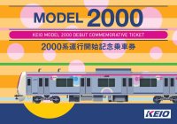 新型通勤車両「２０００系」の運行開始を記念し、お披露目会や試乗会を開催します！