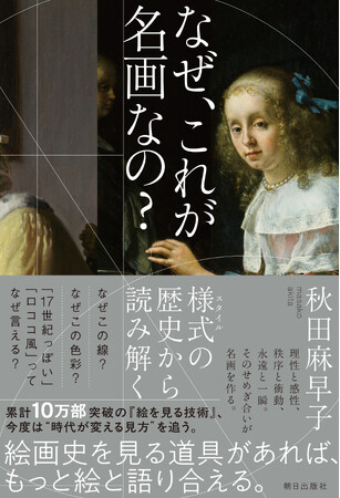 累計10万部突破の『絵を見る技術』から6年…待望の第二弾発売！イベント開催決定！