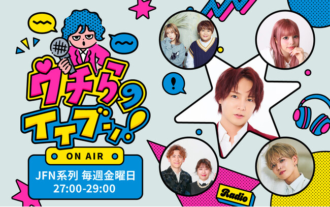 すがちゃん最高No.1（ぱーてぃーちゃん）と新世代の人気者たちが若者の本音に向き合う「ウチらのイイブン！」12月26日(金)のOCTPATH 栗田航兵回は生放送！28時台ゲストはインフルエンサーの都！