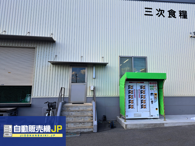 広島県三次市に冷蔵ロッカー型の
