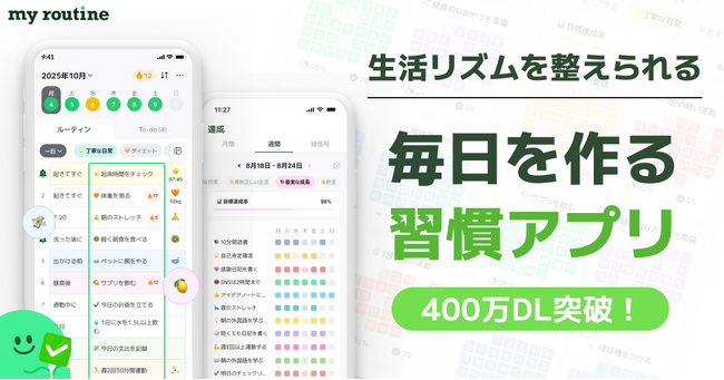 新年を待つ前に、年末だからこそ見直したい習慣管理のあり方