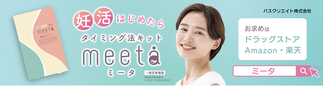愛知県内地下鉄車内で妊活キット広告を掲出、生活動線を活かした認知創出施策を実施