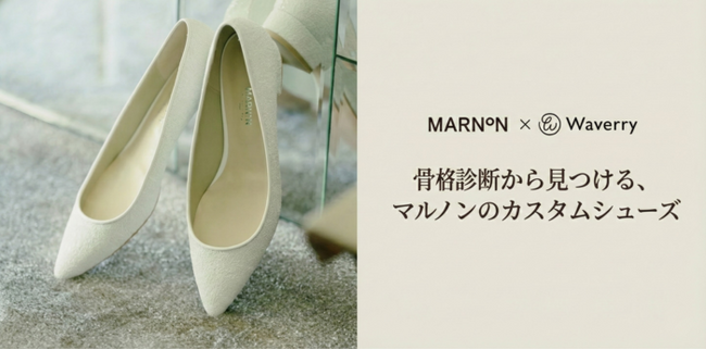 【骨格ウェーブ専門通販 Waverry × 浅草の職人技 MARNON】骨格診断士監修！「運命の一足」に出会う、骨格タイプ別パンプス特集記事を公開