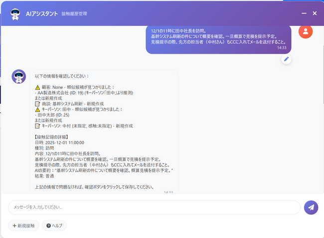 接触履歴AIチャットとAIアドバイザーを強化 AI搭載CRM「ProSales」ver.1.2をリリース