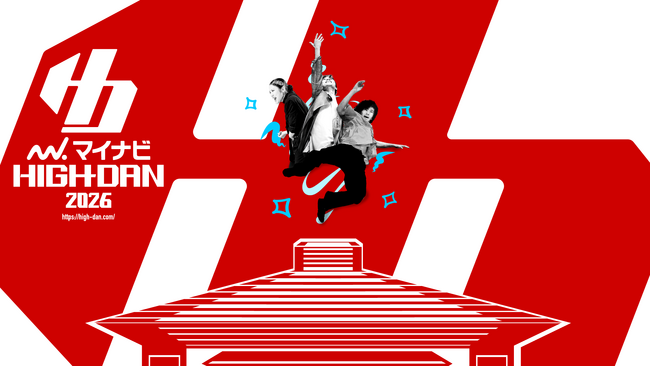 高校生ダンス部の日本一を決定するコンテスト 第1回九州予選『マイナビHIGH SCHOOL DANCE COMPETITION 2026 KYUSHU』が2026年1月12日(月)に開催決定！