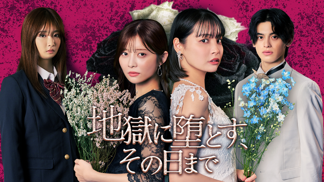 松川 星主演！整形して復讐---WOWOW共同制作の課金型ショートドラマ『地獄に堕とす、その日まで』1/20よりDMMショートで独占配信