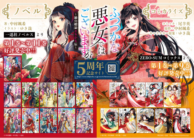 TVアニメ2026年4月放送決定！『ふつつかな悪女ではございますが ～雛宮蝶鼠とりかえ伝～』原作ノベル＆コミック5周年記念サイトを公開！