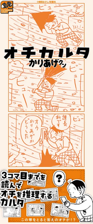 ふたばくゲームズ（双葉社）より新作2作品が発売！『オチカルタ　かりあげクン』『推しマンガを持ってきて遊ぶゲーム』