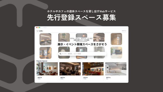【店舗の「空き壁」や「デッドスペース」を初期費用ゼロで収益化】スペースレンタルサービス「LISAIL（リセイル）」α版リリースに伴い、関西・東京にてオーナー募集を開始