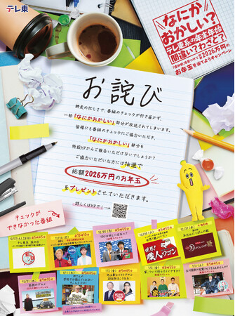 今年のテレ東系年末年始はなにかおかしいです。皆様も、「なにかおかしい」部分を見つけてください…。