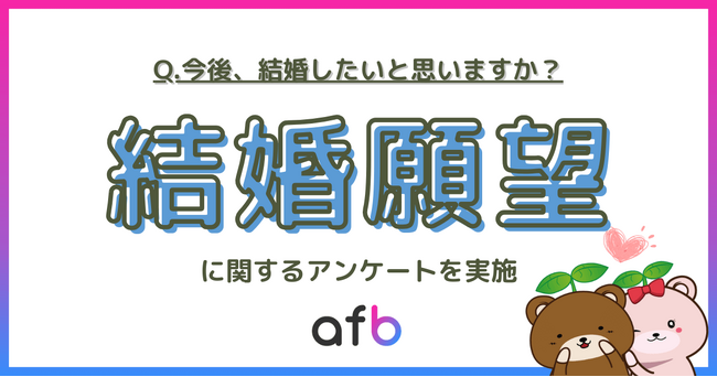 結婚願望はどこへ行く？属性別に見る日本人の“今どきの結婚観”