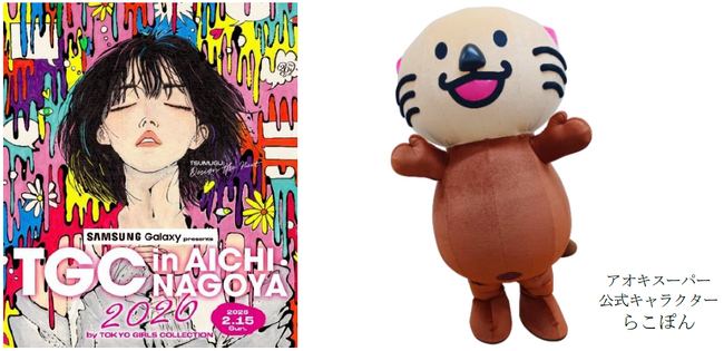 “受け継ぎ、つむぎ、未来を創る。”『TGC in あいち・なごや 2026』に協賛！