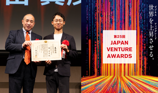 ドクターズプライム、第25回 Japan Venture Awards にて「JVA審査委員会特別賞」を受賞