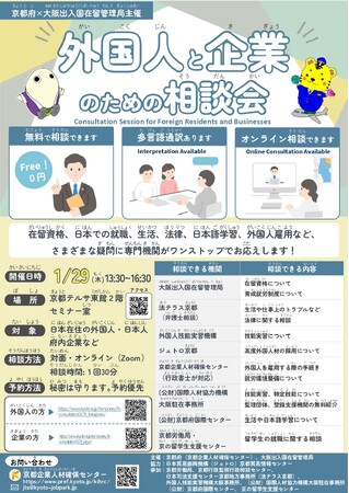 【京都府】多様な外国人材の受入を促進