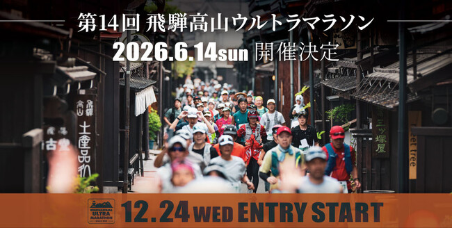 歴史薫る古い町並みと雄大な山岳をつなぐ、感動の100kmへ