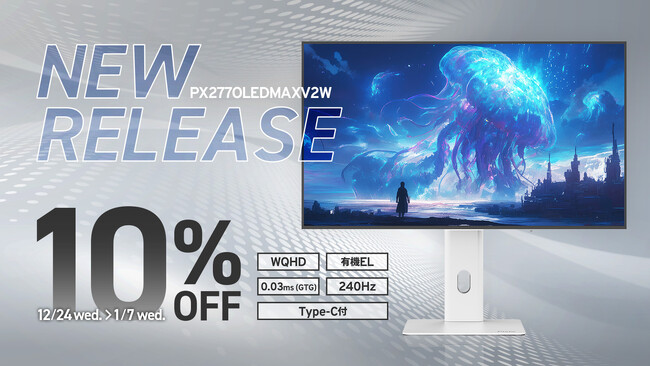 「Pixio」(ピクシオ)、ホワイトの有機ELパネルゲーミングモニター「PX277 OLEDMAX V2 White」を予約販売開始。27型, WQHD, 240Hz,USB Type-C対応