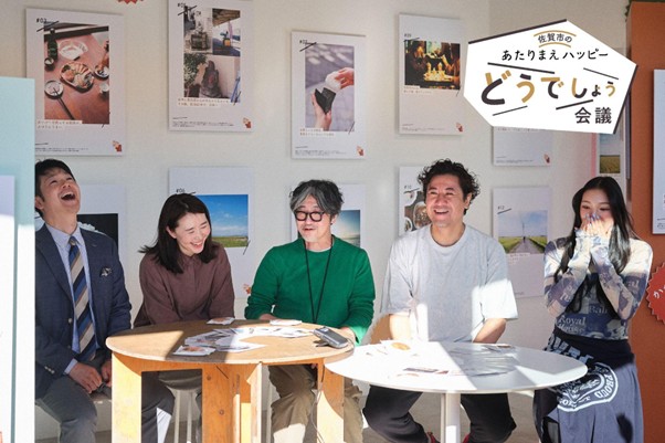 「あたりまえハッピーどうでしょう会議」にて、佐賀市のうらやましい日常No.1が決定！