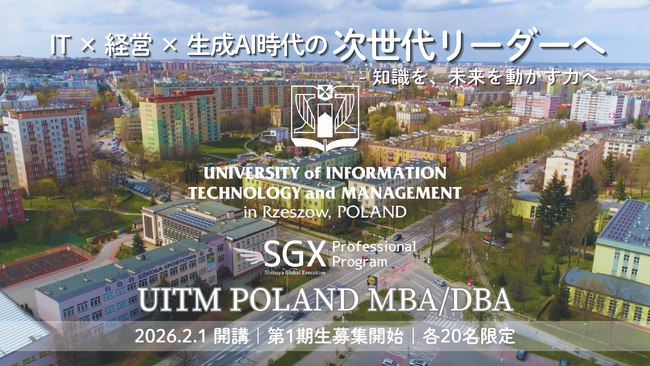 【2026年2月開講】欧州IT先進国の一つであるポーランドUITMのMBA/DBA相当プログラムが日本で取得可能に