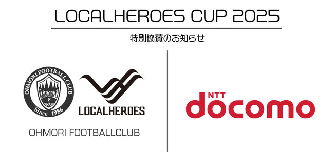 『LOCAL HEROES CUP 2025』25年12月26日（金）開催決定！富士通スタジアム川崎にて開催！
