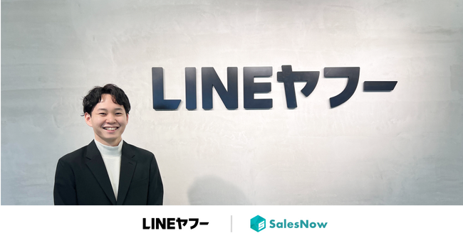 SalesNow導入で架電数・商談数が300％増。LINEヤフー株式会社が企業データベース「SalesNow」を導入。
