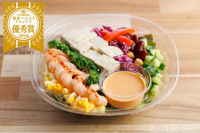 【サラダショップ｜Salad Cafe】『きれいをつくる12品目のコブサラダ』が「ファベックス 惣菜・べんとうグランプリ2026」優秀賞受賞