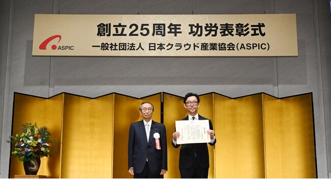 エムシーディースリー日本クラウド産業協会創立25周年の記念式典で「功労賞」を受賞