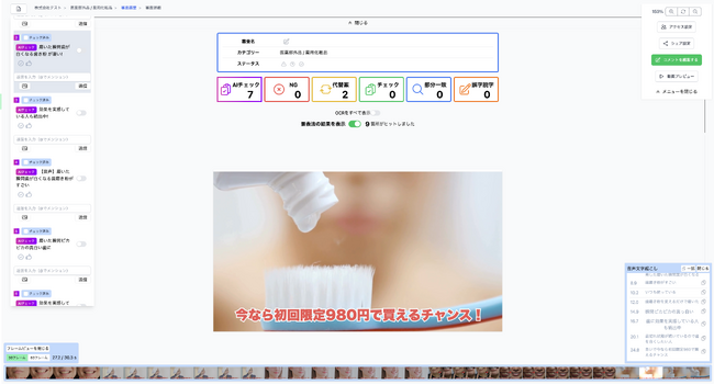 広告審査AI「アドミル」、動画を全自動で法務チェックする機能を強化