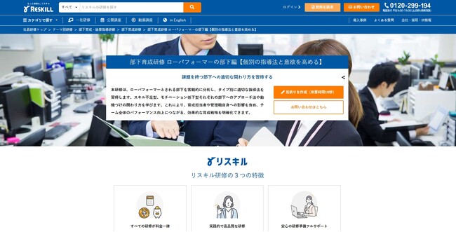 チーム全体のパフォーマンス向上へ。ローパフォーマーの「意欲低下」と「スキル不足」に特化した個別指導スキル強化研修を提供開始：社員研修のリスキル