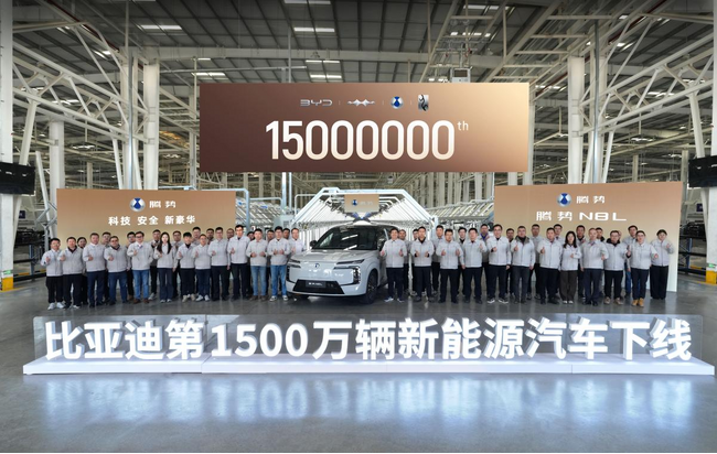 BYD、新エネルギー車で累計生産1,500万台を達成　海外販売は前年実績を超過、累計研究開発投資は4.5兆円を突破