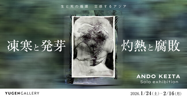 【YUGEN Gallery FUKUOKA】新作に加え、作家自身の“推し”コレクションも公開。安藤圭汰「灼熱と腐敗／凍寒と発芽」＜1月24日（土）～2月16日（月）＞