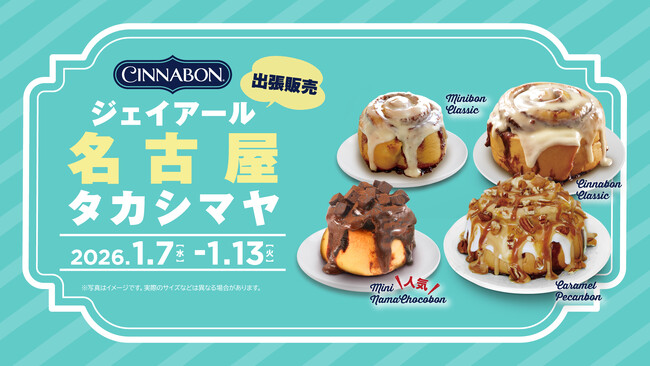 シナモンロール専門店「シナボン」が名古屋で出張販売を開催。「ミニ生チョコボン」を販売！