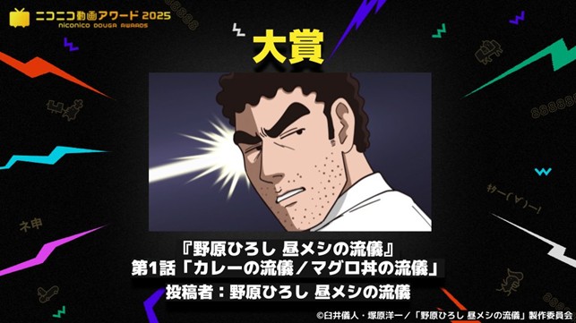 DLEがアニメーション制作を担当する『野原ひろし 昼メシの流儀』がニコニコ動画アワード2025　大賞を受賞！