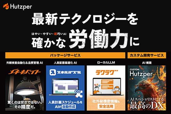 ちゅうぎんインフィニティファンド1号投資先である「株式会社フツパー」の東証グロース市場への新規上場