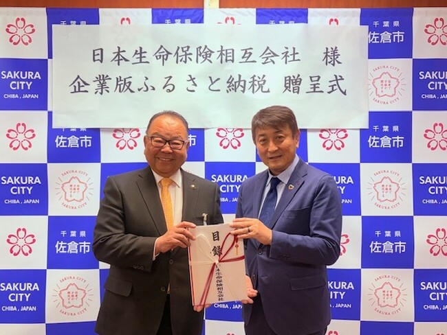 【千葉県佐倉市】日本生命保険相互会社から企業版ふるさと納税による寄附を受領しました。（12/16）