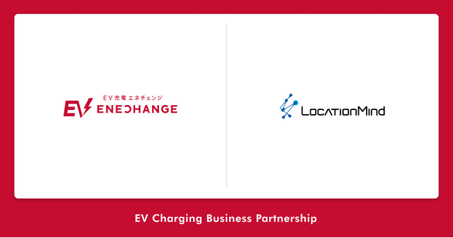 ミライズエネチェンジとLocationMind、位置情報ビッグデータを活用したEV充電インフラ整備を推進