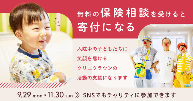 「保険クリニック・スマイルプロジェクト2025」活動報告　9回目の開催！保険の定期健診による寄付活動