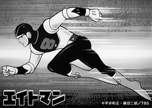 アニメ「エイトマン」放送60周年 記念企画 アニメ『エイトマン』がYoutubeにて全５６話を一挙配信！！ Youtube「エイケン公式チャンネル」にて本日より配信開始！