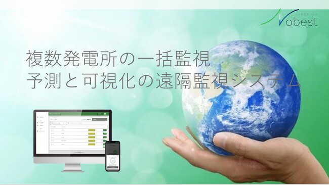 【新機能追加】特許取得のIoTツールで、太陽光発電の発電量予測が、より精緻で正確に　使い勝手も向上　発電量予測から提案書報告まで自動にワンストップで実現