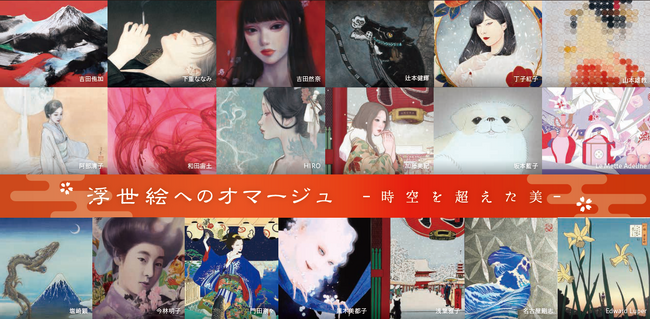「浮世絵へのオマージュ -時空を超えた美-」を、2026年1月8日（木）から1月14日（水）まで、銀座・Artglorieux GALLERY OF TOKYOにて開催