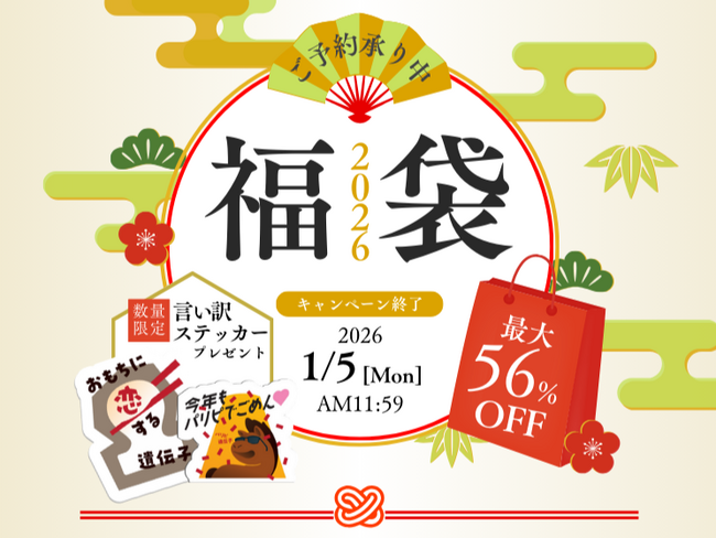 【最大88,400円お得】体質丸見え福袋誕生！遺伝子検査と腸内フローラ検査のセットでキレイと健康のヒントを見つけよう