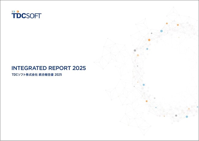 TDCソフト、初の「統合報告書2025」を発行