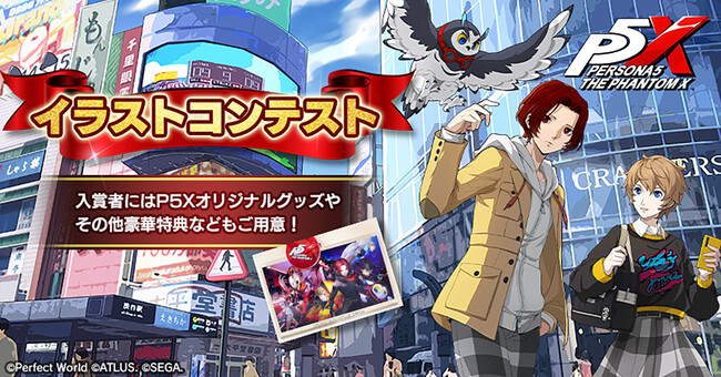 『ペルソナ５: The Phantom X』初のイラストコンテストを日本・欧米で同時開催！入賞者にはオリジナルグッズやゲーム内アイテムをプレゼント