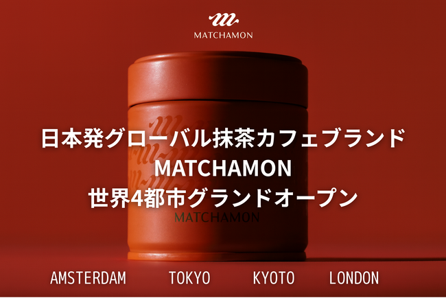 日本発グローバル抹茶カフェブランド「MATCHAMON」をローンチ。世界4都市でグランドオープンへ