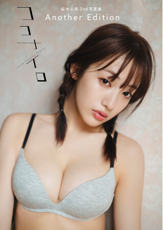 私立恵比寿中学 桜木心菜『桜木心菜2nd写真集 ココナイロ』大好評につき追加お渡しイベント決定!!