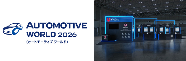 VicOne、今年も『オートモーティブ ワールド 2026』に出展　TARAと脆弱性管理の組合せた自動化ソリューションやエッジAIを保護する最新ソリューションを披露